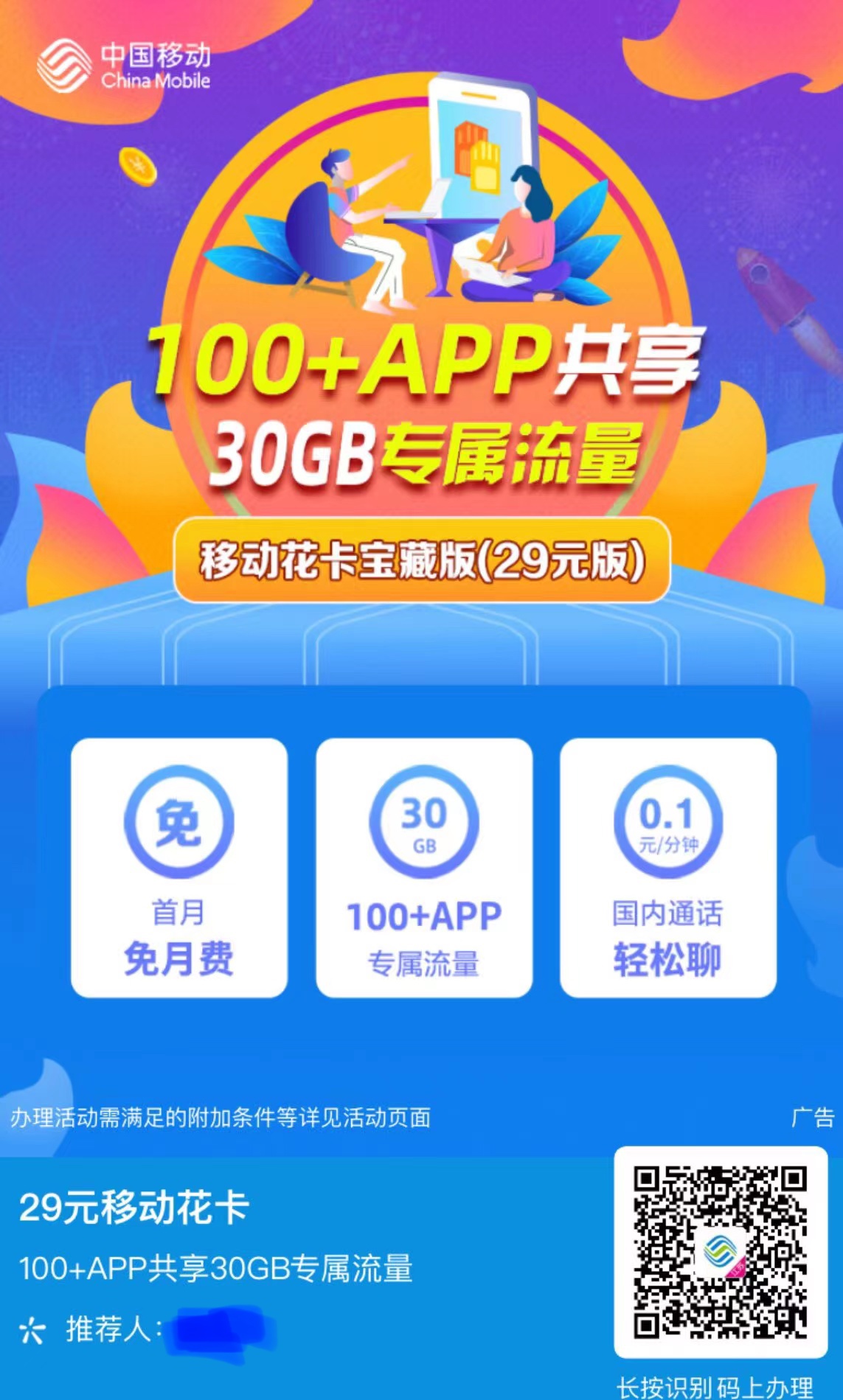 南京移动29元宝藏卡,扫码办理快递送上门